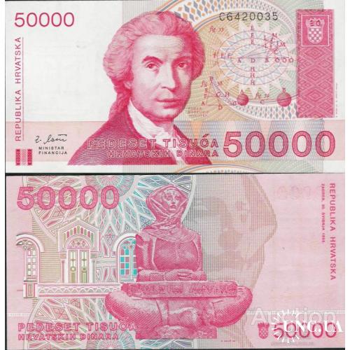 Хорватия - Croatia 1993 - 50000 Dinars - Pick 26 UNC