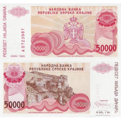 Хорватия - Croatia 1993 - 50000 Dinars - Pick R-21 UNC