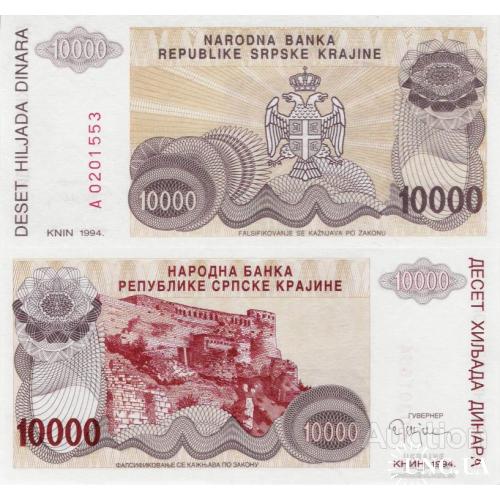 Хорватия - Croatia 1994 - 10000 Dinars - Pick R-31 UNC