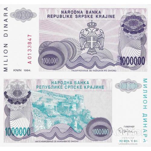 Хорватия - Croatia 1994 - 1000000 (1 million) Dinars - Pick R-33 UNC