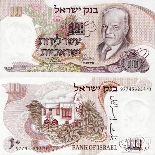 Израиль - Israel 1968 - 10 lirot - Pick 35b aUNC - green serial number