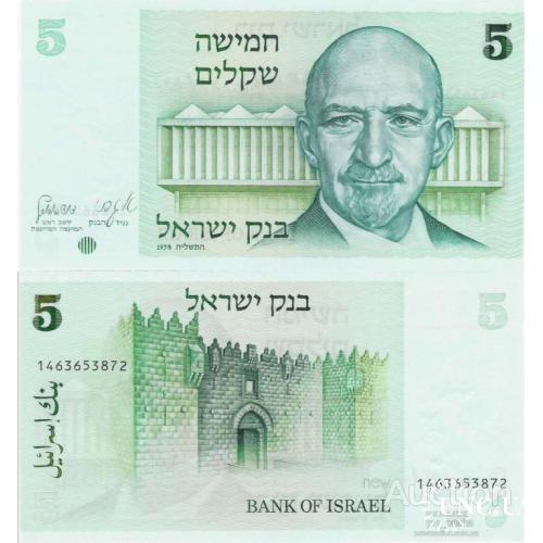 Израиль - Israel 1978 - 5 sheqalim - Pick 44 UNC