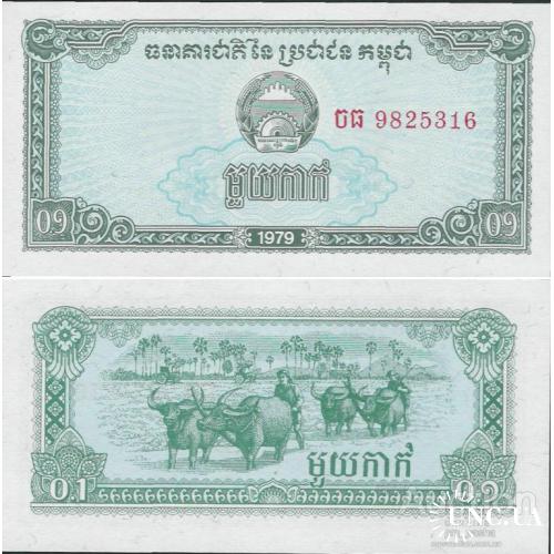 Камбоджа - Cambodia 1979 - 0.10 riels - Pick 25 UNC