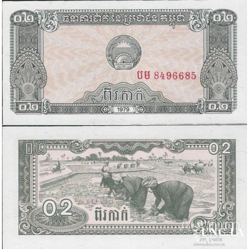 Камбоджа - Cambodia 1979 - 0.20 riels - Pick 26 UNC