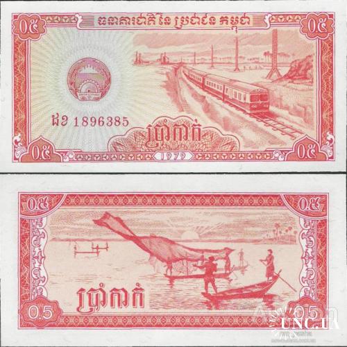 Камбоджа - Cambodia 1979 - 0.50 riels - Pick 27 UNC