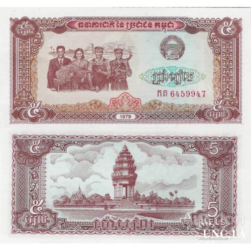 Камбоджа - Cambodia 1979 - 5 riels - Pick 29 UNC