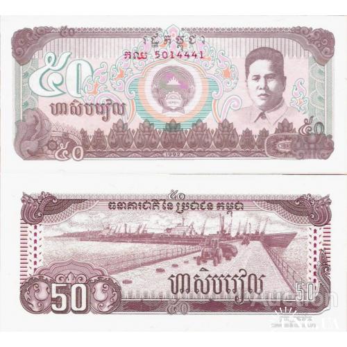 Камбоджа - Cambodia 1992 - 50 riels - Pick 35 UNC