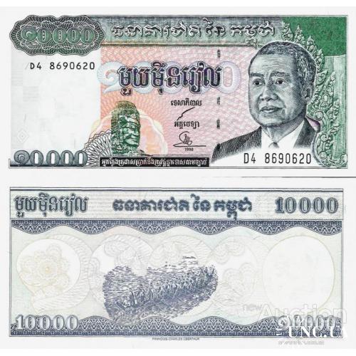 Камбоджа - Cambodia 1998 - 10000 riels - Pick 47 UNC