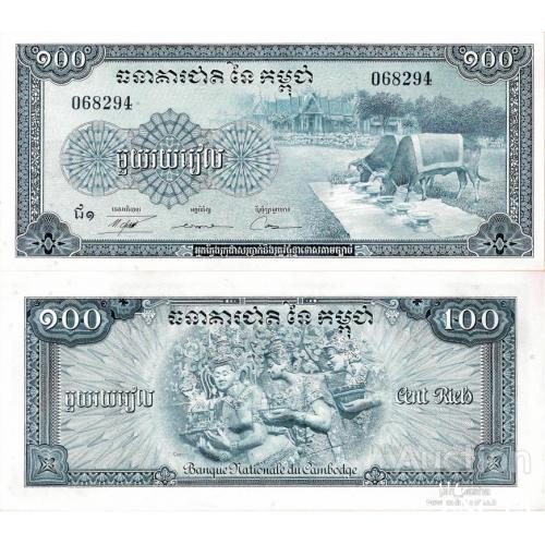 Камбоджа - Cambodia ND (1956-1972) - 100 riels - Pick 13b UNC