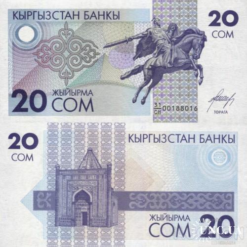 Киргизия - Киргизстан - Kyrgyzstan ND (1993) - 20 som - Pick 6 UNC Серія 31/CH