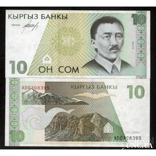 Киргизия - Киргизстан - Kyrgyzstan ND (1994) - 10 som - Pick 9 aUNC Серія AD