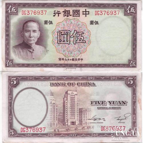 Китай - China 1937 - 5 yuan - Pick 80 - VF DG376937