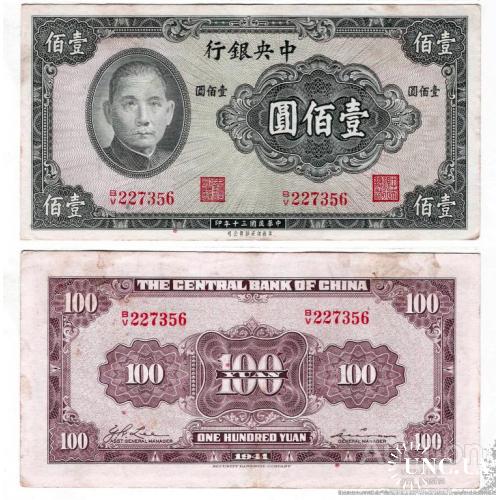 Китай - China 1941 - 100 yuan - Pick 243 - VF B/V227356