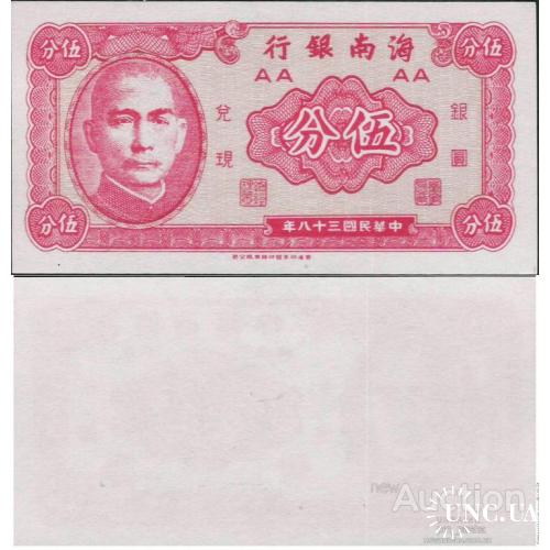 Китай - China 1949 - 5 cents - Pick S1453 UNC