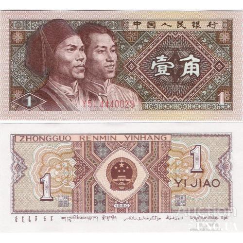 Китай - China 1980 - 1 jiao - Pick 881 UNC