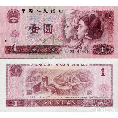 Китай - China 1990 - 1 yuan - Pick 884b UNC