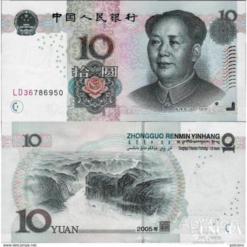 Китай - China 2005 - 10 yuan - Pick 904 UNC