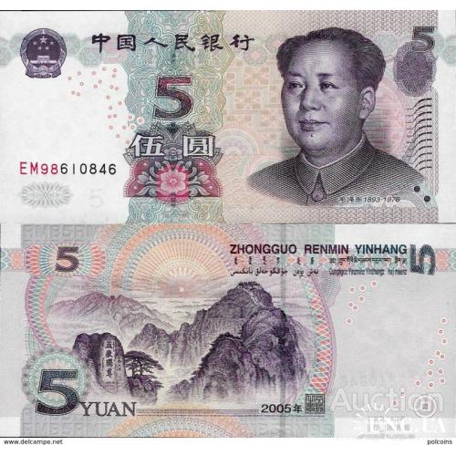 Китай - China 2005 - 5 yuan - Pick 903 UNC