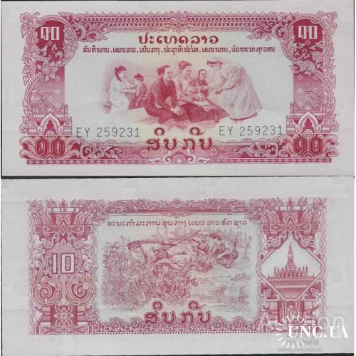 Лаос - Laos ND (1975) - 10 Kip - Pick 20 UNC