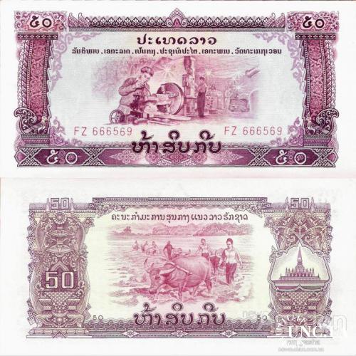 Лаос - Laos ND (1975) - 50 Kip - Pick 22 UNC