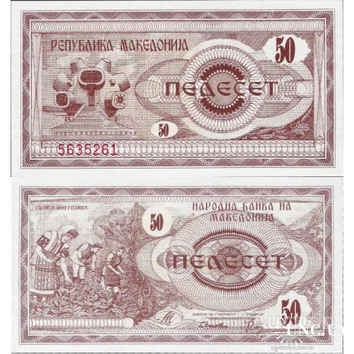 Македония - Macedonia 1992 - 50 dinars - Pick 3 UNC