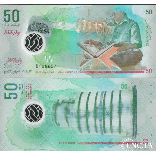 Мальдивы - Maldives 2015 - 50 rufiyaa - Pick 28 UNC Polymer