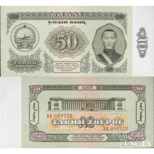 Монголия - Mongolia 1966 - 50 tugrik - Pick 40 UNC