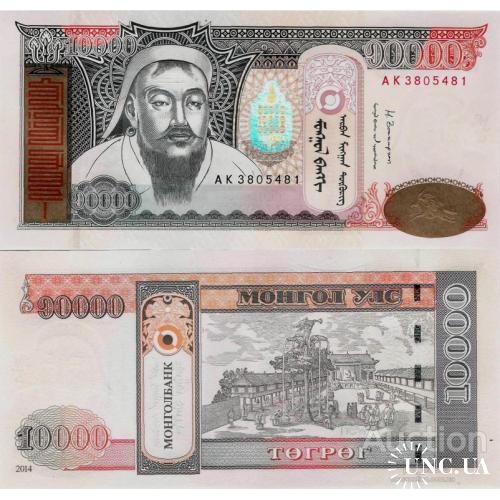 Монголия - Mongolia 2014 - 10000 tugrik - Pick 69c UNC