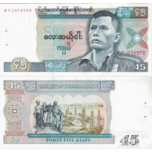 Мьянма - Myanmar 1987 ND - 45 kyat - Pick 64 aUNC (BANK PINHOLES)