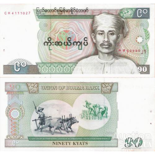 Мьянма - Myanmar 1987 ND - 90 kyat - Pick 66 aUNC (BANK PINHOLES)