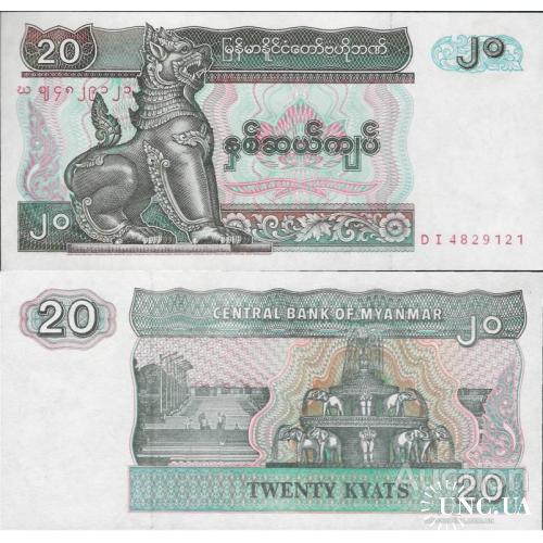 Мьянма - Myanmar 1994 - 20 kyat - Pick 72 UNC