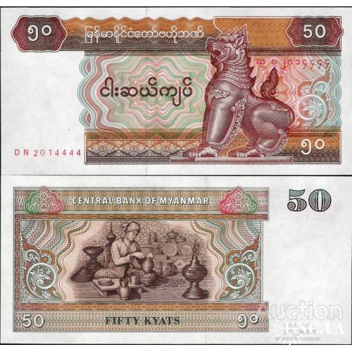 Мьянма - Myanmar 1994 - 50 Kyat - Pick 73 UNC