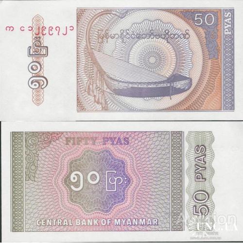 Мьянма - Myanmar 1994 - 50 pyas - Pick 68 UNC