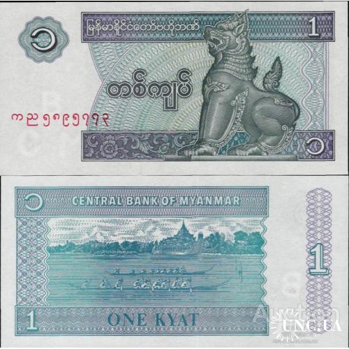 Мьянма - Myanmar 1996 - 1 Kyat - Pick 69 UNC