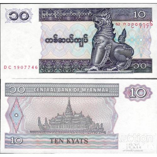 Мьянма - Myanmar 1996 - 10 Kyat - Pick 71 UNC