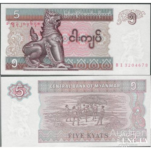 Мьянма - Myanmar 1996 - 5 kyat - Pick 70 UNC