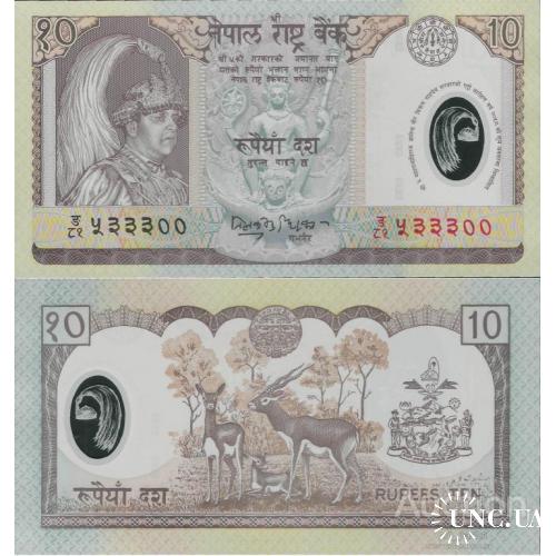 Непал - Nepal 2002 ND - 10 rupees - King Gyanendra Bir Bikram - Pick 45 UNC Polymer