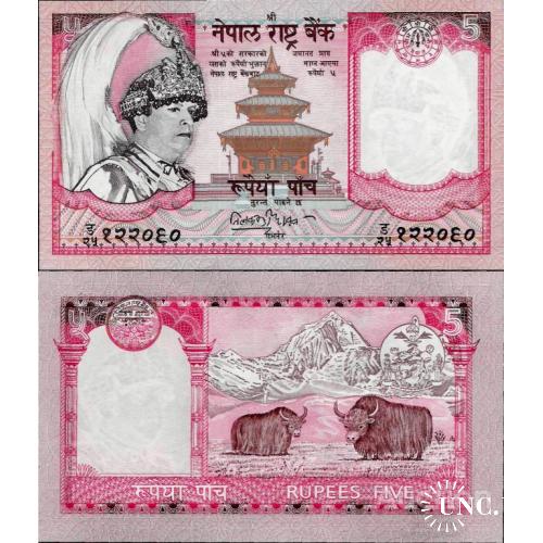 Непал - Nepal 2002 ND - 5 rupees  - King Gyanendra Bir Bikram -  Pick 46 UNC