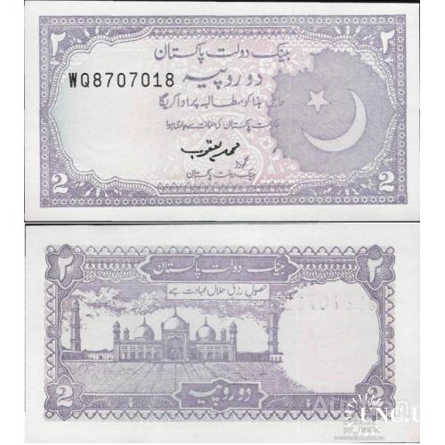 Пакистан - Pakistan ND (1985-99) - 2 Rupees - Pick 37 UNC