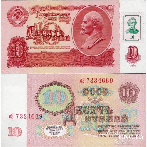 Приднестровье - Transnistria  1994 (1961) - 10 rublei - Pick 1 UNC