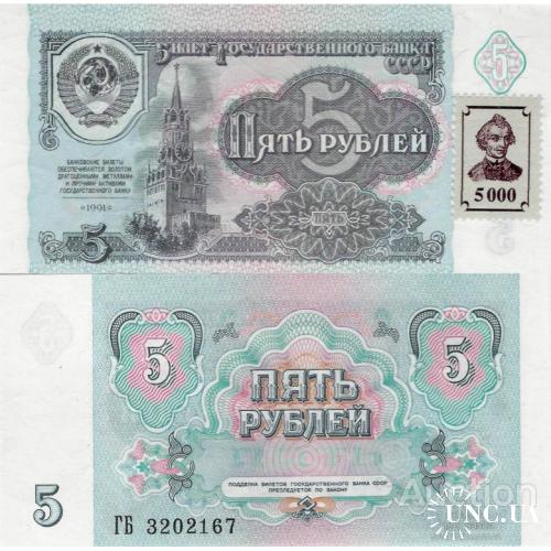 Приднестровье - Transnistria  1994 (1991) - 5000 rublei - Pick 14B UNC