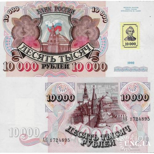 Приднестровье - Transnistria  1994 (1992) - 10000 rublei - Pick 15 UNC