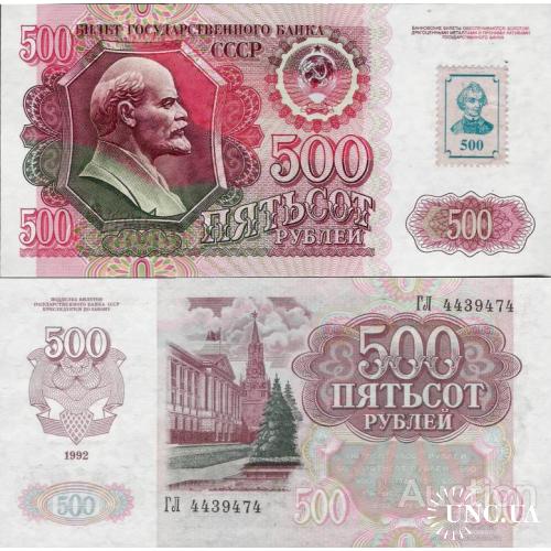 Приднестровье - Transnistria  1994 (1992) - 500 rublei - Pick 11 UNC