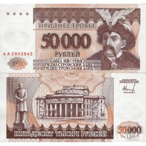 Приднестровье - Transnistria  1995 - 50000 rublei - Богдан Хмельницький -  Pick 28 UNC Серія АА