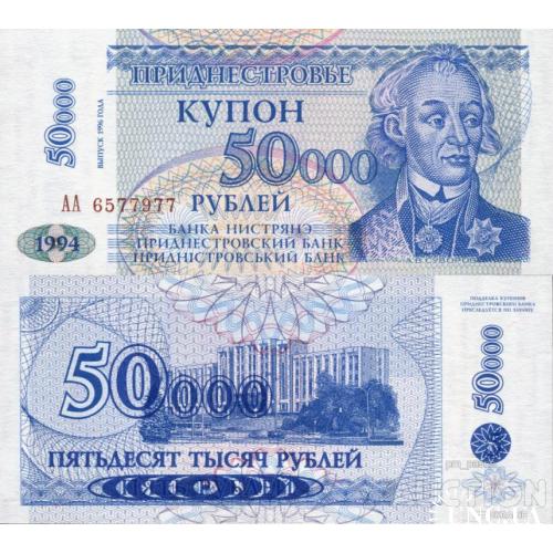 Приднестровье - Transnistria  1996 - 50000 rublei - Pick 30 UNC Серія АА