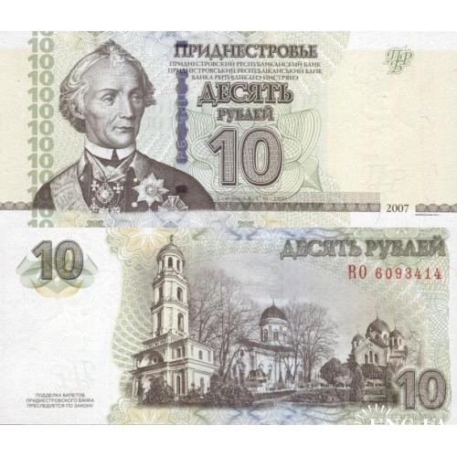 Приднестровье - Transnistria 2007 (2012) - 10 rublei - Pick 44b UNC Серія ВО