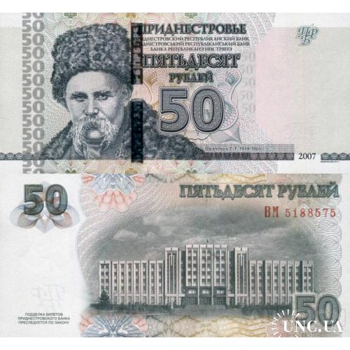 Приднестровье - Transnistria 2007 (2012) - 50 rublei - Pick 46b UNC Серія ВМ