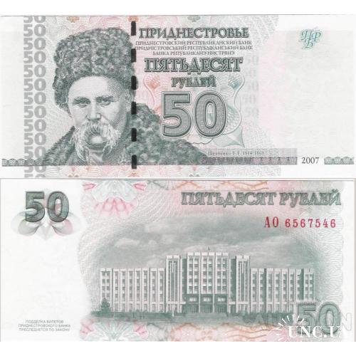 Приднестровье - Transnistria 2007 - 50 rublei - Pick 46a UNC