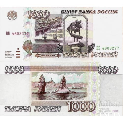 Россия - Russia 1995 - 1000 Rubles - Pick 261 UNC