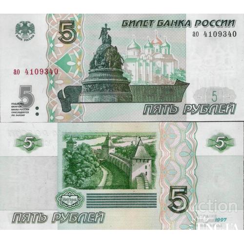 Россия - Russia 1997 - 5 Rubles - Pick 267 UNC